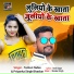 Tuntun Yadav, Priyanka singh Bhaskar