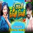 Shital Premi
