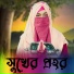 Ishika Sultana