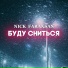 Nick Faraxsan