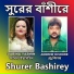 Sabina Yasmin, Andrew Kishore