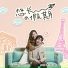 Axel Lee feat. 刘恺欣