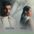 Баста, MIRAVI