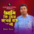 Sujon