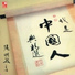Cheung Ming Man