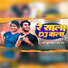 Suman Sona, Gyanu Yadav
