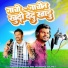 Deepak Chongad, Antarsing solanki