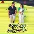 Vidhu Prathap, Chitra Shibu