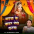 Rajeshwar Raj Yadav