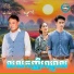 ឡ ស រ ត
