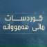 Kurdsat