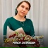Раиса Саламова