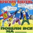 Красная Плесень