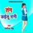 Sanoj Sah