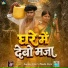 Manita Shree, Sandeep Bhai
