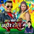 Manoj Manjul Yadav, Sujata sangam