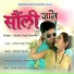 Sahab Singh Ramola
