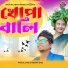 Rahul Das, MIRA DAS