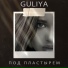 GULIYA