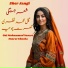 Gul Mohammad Nazari, Nusrat Chucha