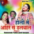 Ramsevak Yadav, Jyoti Sargam