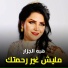 Heba El Gazar