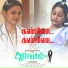 Muthu Priyan, Vicithran, Vedi Muthu feat. Nincy