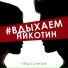 Лёша Бином