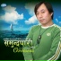 Sanjok Yonjan