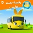 الباص باست
