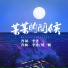 李建