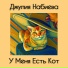 Джулия Набиева