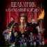 Vasiliev Groove