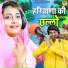 Bhanwar Khatana, Sandhya Choudhary