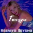 Kseniya Seysha