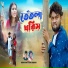 Kundan Kumar, Kanika Karmakar