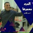 احمد الكيلاني