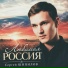 Сергей Шипилов