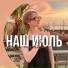 Аника