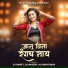 Rani Maske, Sachin Jadhav