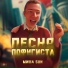 Миша Sun