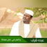 Abdo Sharaf