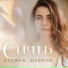 Оксана Шубина