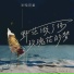 半吨兄弟, 于子将