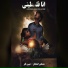 Mostafa Elsultan, Fire