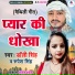 Dolly Singh, Rupesh Singh Rajput