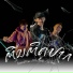 GENIUS Flow feat. Pipo DerNi, Sin Thobi