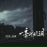 苏星婕, 赵政豪
