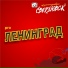 Свердловск