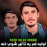 Rooh Ullah Rohani